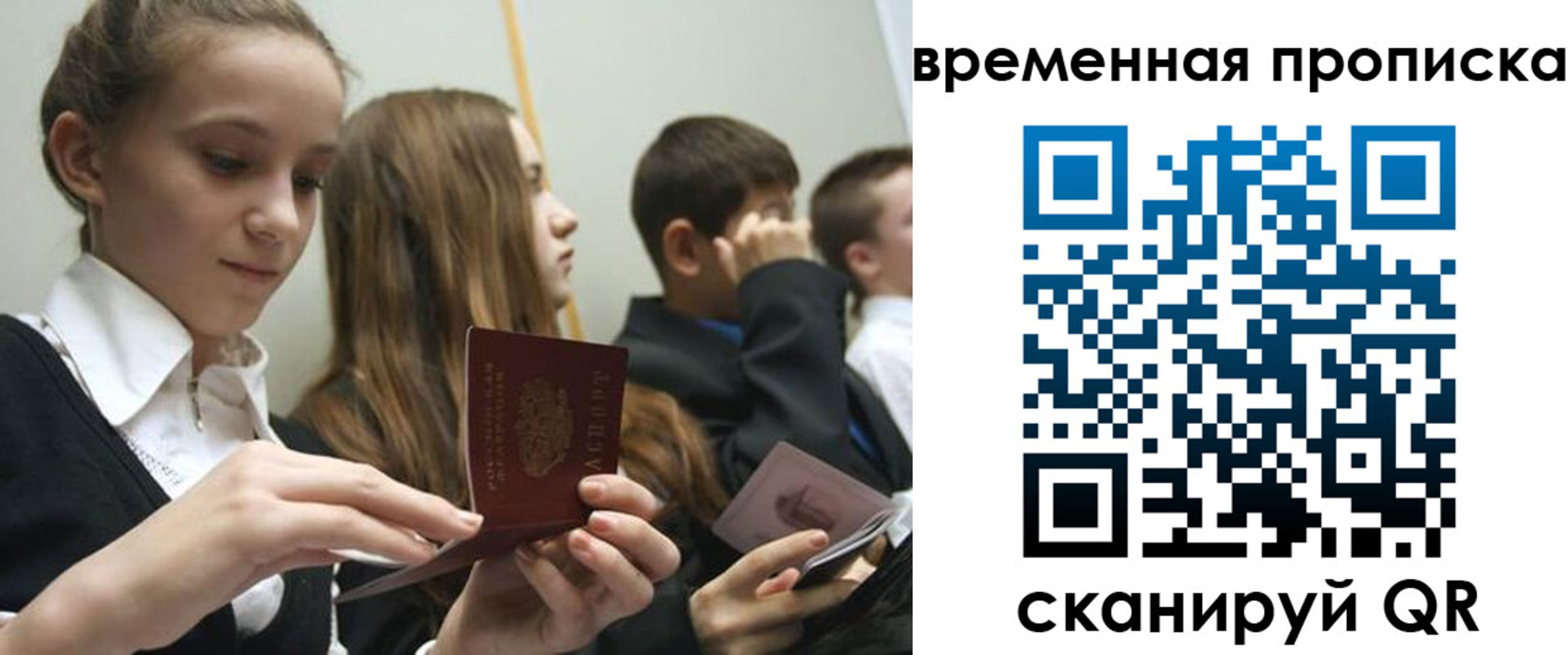 временная регистрация законно в Советске