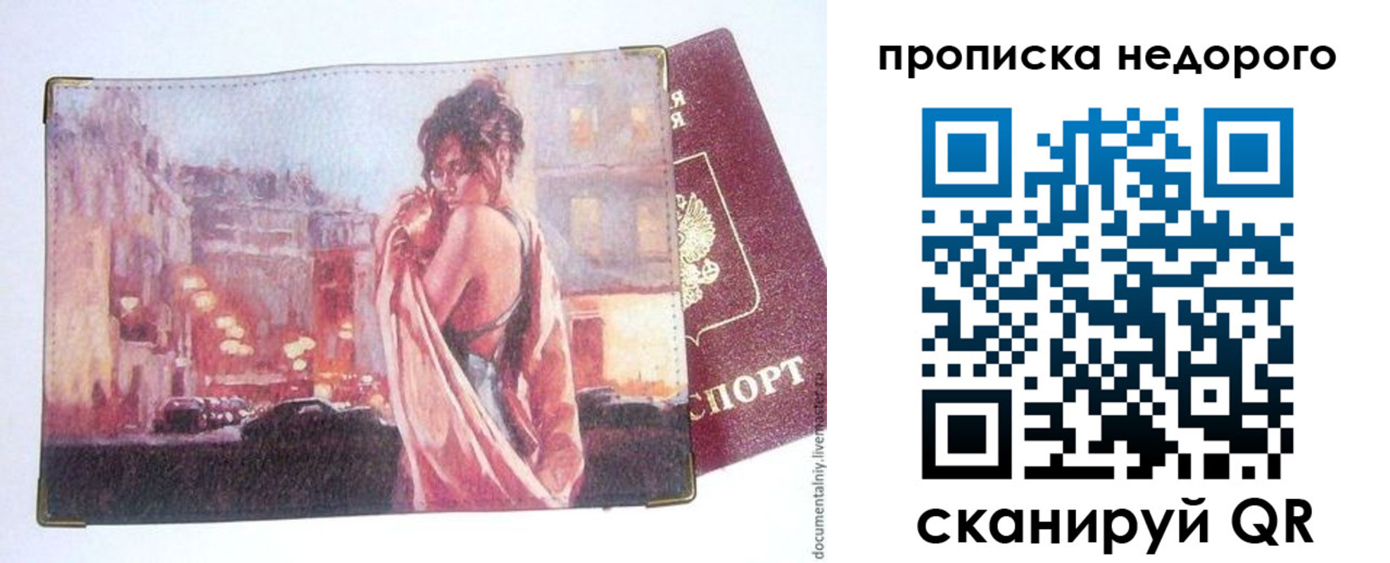 купить прописку в Советске