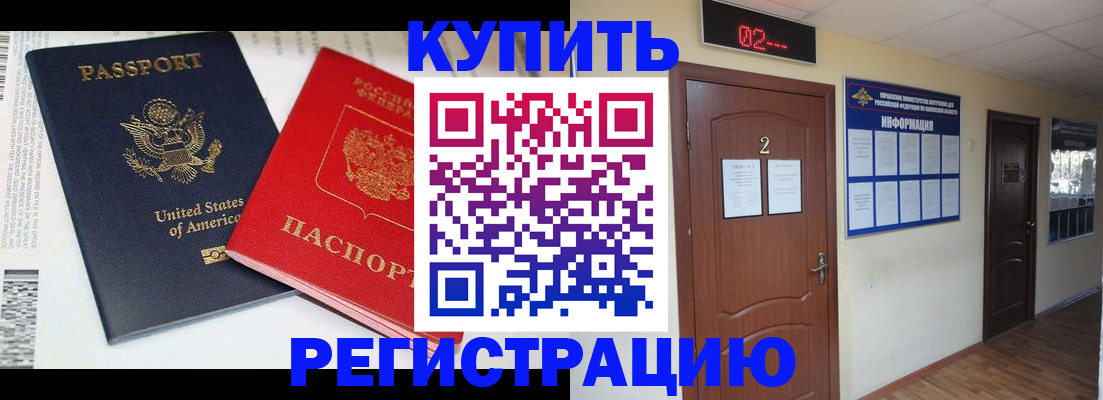 прописка 2025 в Советске