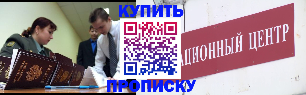 прописка поиск в Советске