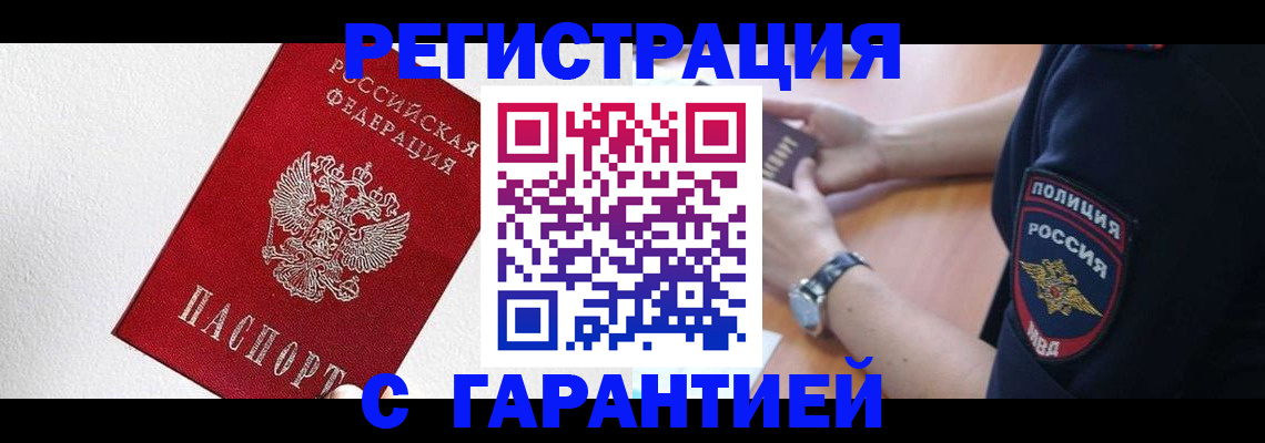 временная регистрация надежно в Советске