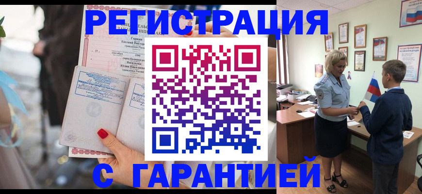 прописка для военкомата в Советске