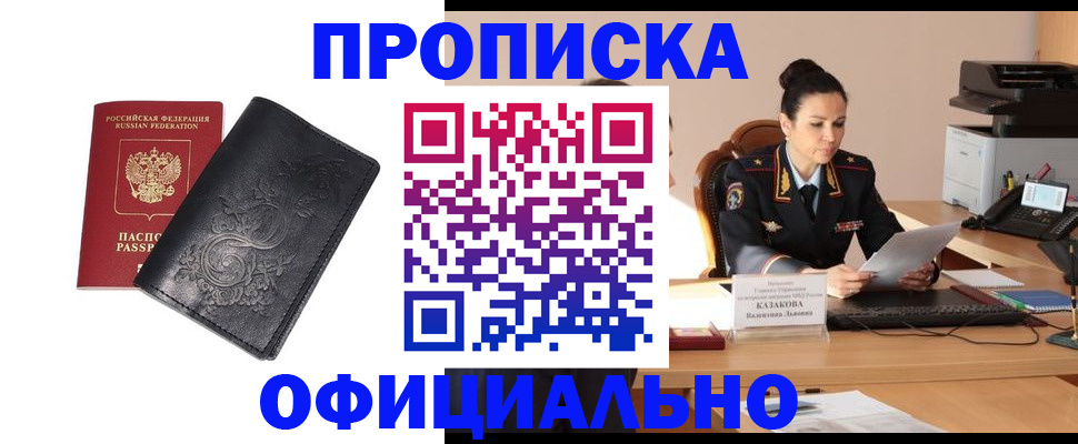 временная регистрация для всех в Советске