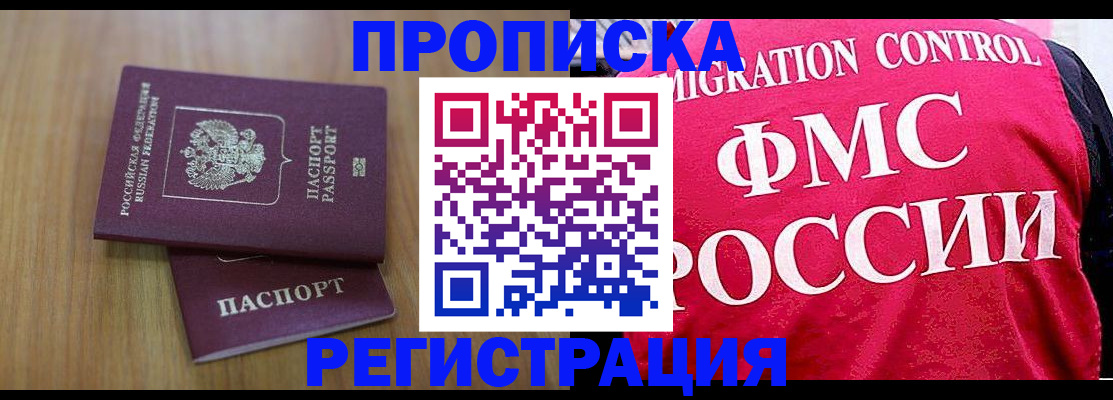 временная регистрация недорого в Советске