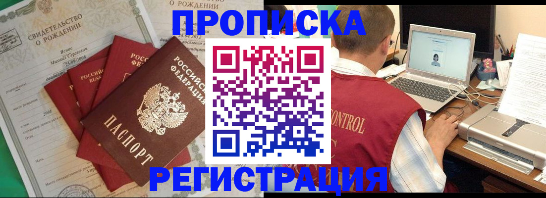 прописка для военкомата в Советске